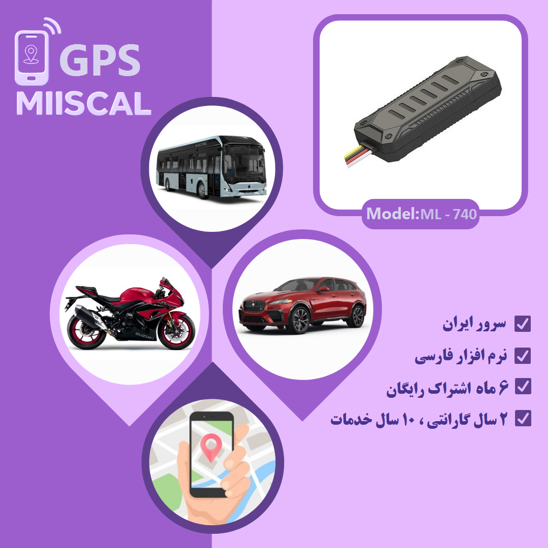 ردیاب GPS خودرو و موتور سیکلت با سیم میسکال مدل ml-740