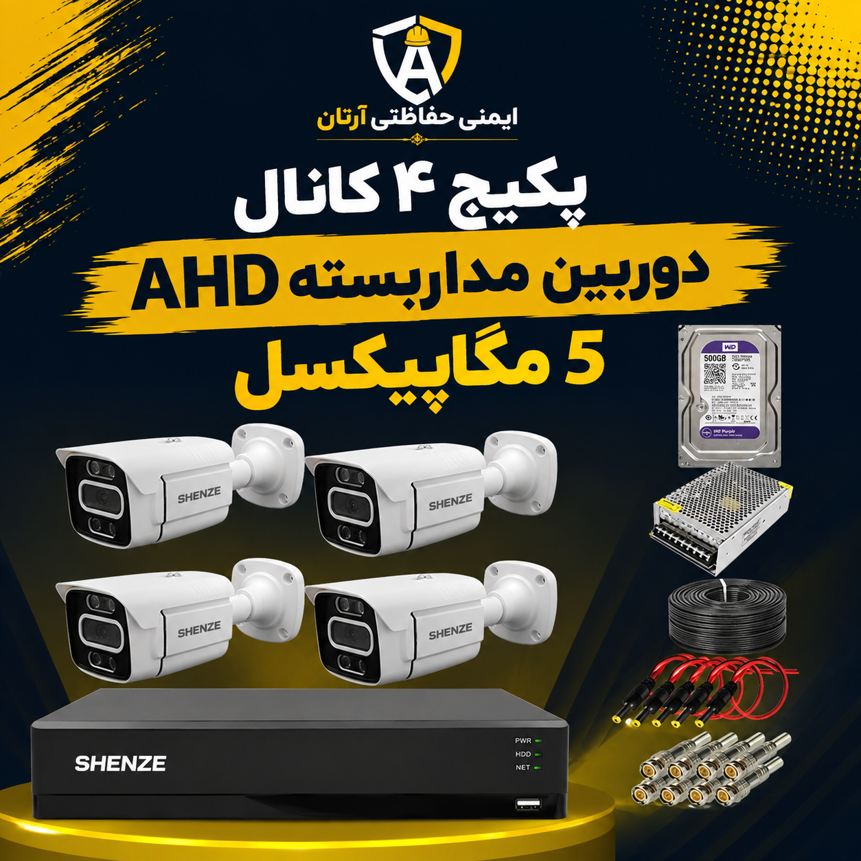 پکیج 4 کانال دوربین مداربسته 5 مگاپیکسل دید درشب رنگی آماده نصب