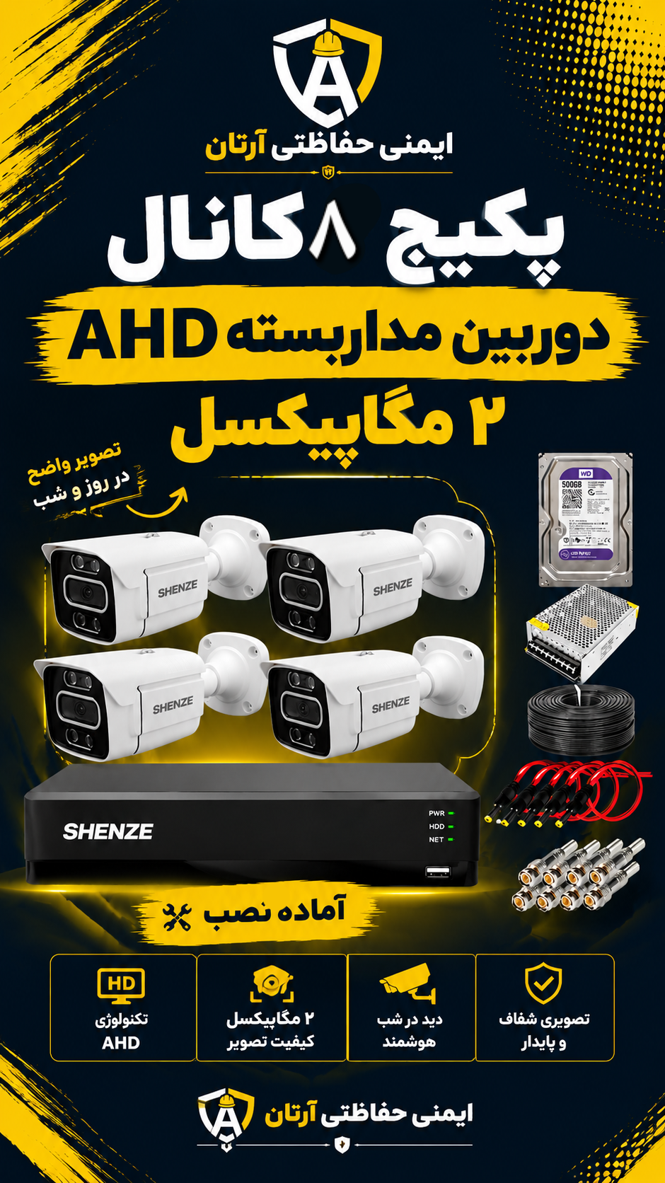 پکیج 8 کانال دوربین مداربسته 2 مگاپیکسل دید درشب رنگی آماده نصب